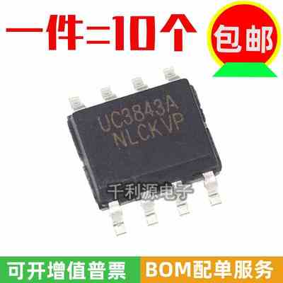 原装 国产 UC3843A UC3843B KA3843 贴片SOP-8 脉宽调制电源芯片