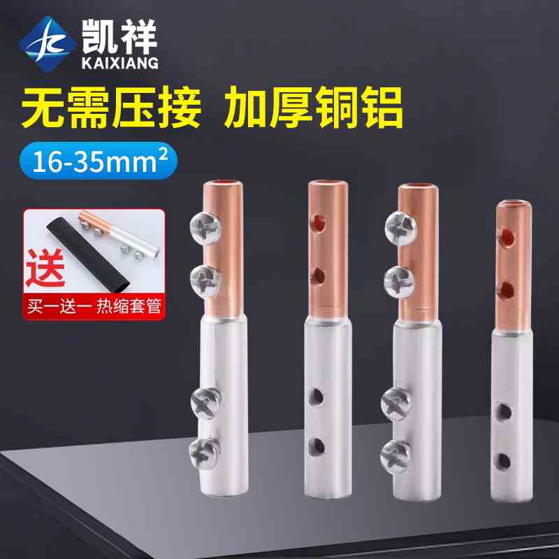 GTL铜铝过渡接头接线端子快速并线连接神器管大功率免压对接线夹
