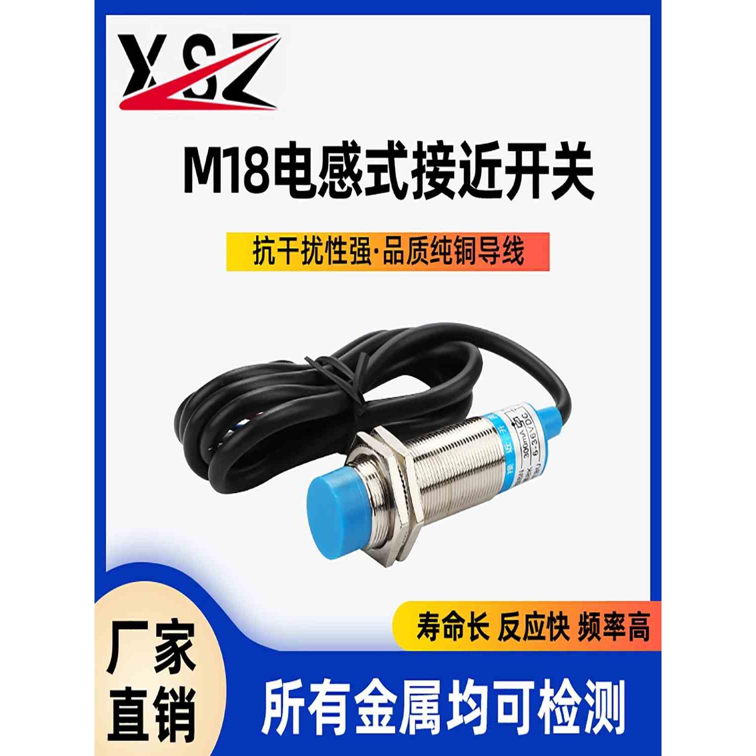 新森正XSZ电感式接近开关LJ18A3-8-Z/BX AY EX CX J/EZ DZ