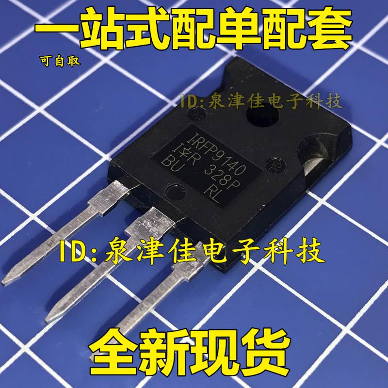 MOS管IRFP9140N TO247 场效应管IRF9140 全新转直拍