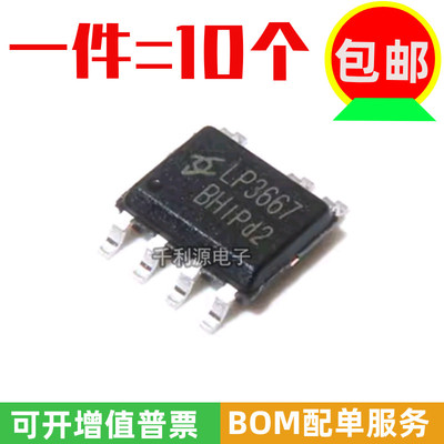 全新原装 LP3667B LP3667BH 贴片SOP7电源IC芯片