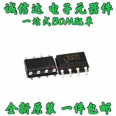 全新 LM833 LM833M LM833MX SOP8 NS 运算放大器（5只）