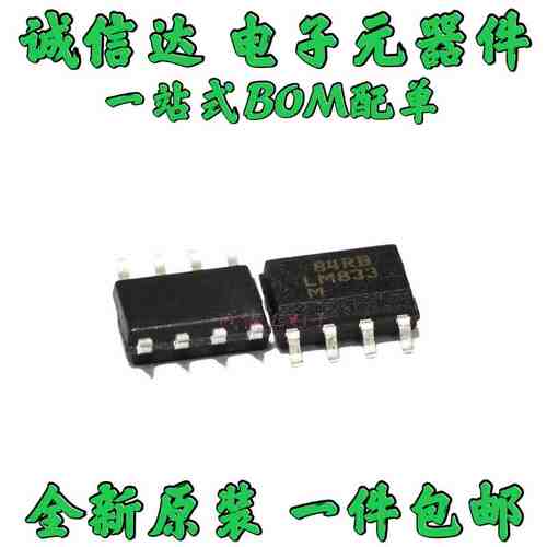 全新 LM833 LM833M LM833MX SOP8 NS 运算放大器（5只）