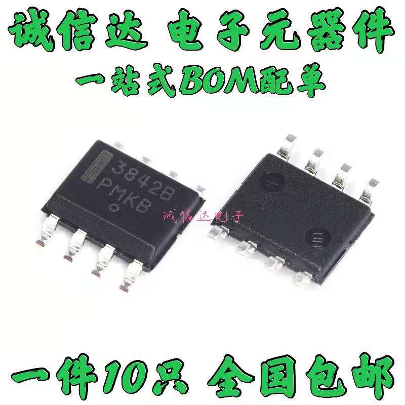 10个包邮  全新UC3842B UC3842AN  电源管理芯片 贴片SOP-8