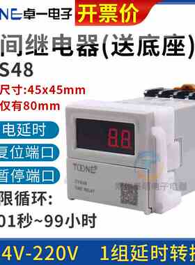 ZYS48数显220V电子式通电延时时间继电器控制通断暂停复位可调24V