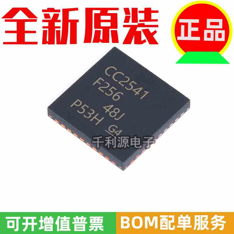 全新原装正品 贴片 CC2541F256RHAR QFN-40 无线射频收发芯片