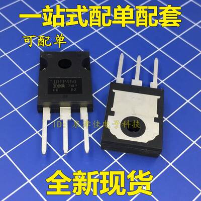 IRFP450PBF TO-247 全新原装  进口 IRFP450N