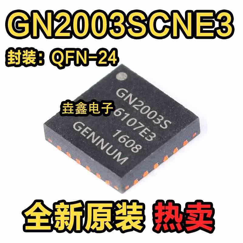 GN2003SCNE3 GN2003S QFN24封装 时钟计时器芯片 可直拍 全新原装