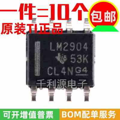 进口原装 LM2904 LM2904DR 贴片 SOP-8 双路通用运算放大器芯片