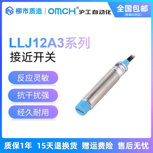 沪工自动化OMCH接近开关LLJ12A3-8-Z/N1 P2 D1 5-J/A1 A2远距离