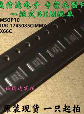 DAC124S085CIMMX DAC124S085CIMM  MSOP-10丝印X66C 全新原装热卖