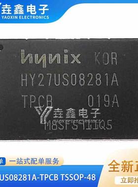 HY27US08281A HY27US08281A-TPCB TSOP48 贴片 IC内存芯片 全新