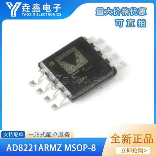 原装正品 AD8221ARMZ-R7 丝印JLA 贴片MSOP8 精密仪表放大器芯片