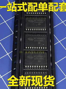 MT8888  MT8888CS 全新 SOP-20通信IC 正品热卖 全新