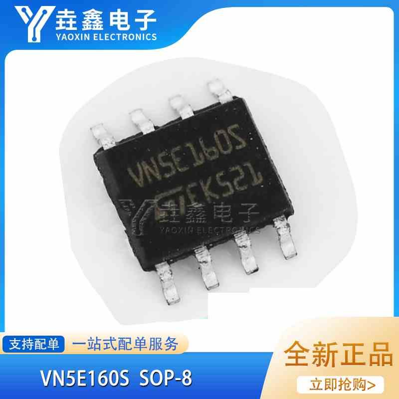 VN5E160S VN5E160M SOP8 VND5E160MJ D5E160MJ HSSOP12 全新