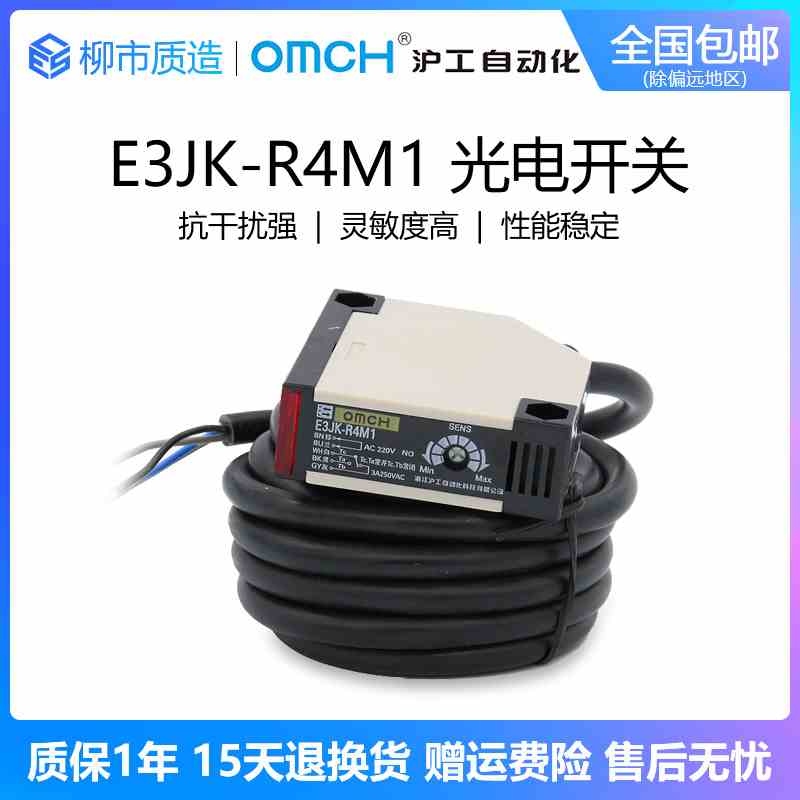 沪工自动化OMCH光电开关E3JK-R4M1反馈反射式AC220VDC24V带反光板