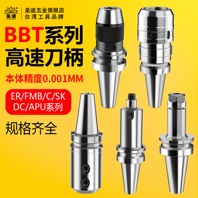 皇迪BBT40ER刀柄SK刀柄强力刀柄面铣刀柄FMB双面合刀柄BBT30BBT50图片