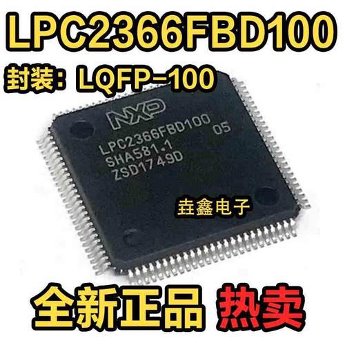 新LPC2366FBD100 LPC2367 封装QFP-100 单片机微控制器IC芯片