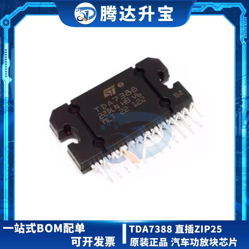 原装正品 TDA7388 直插ZIP25 汽车功放音频功率放大器 四声道输出
