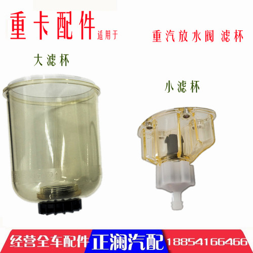 适配FH238豪沃T7H FS20021油水分离器T5装载机柴油滤芯放水阀滤杯