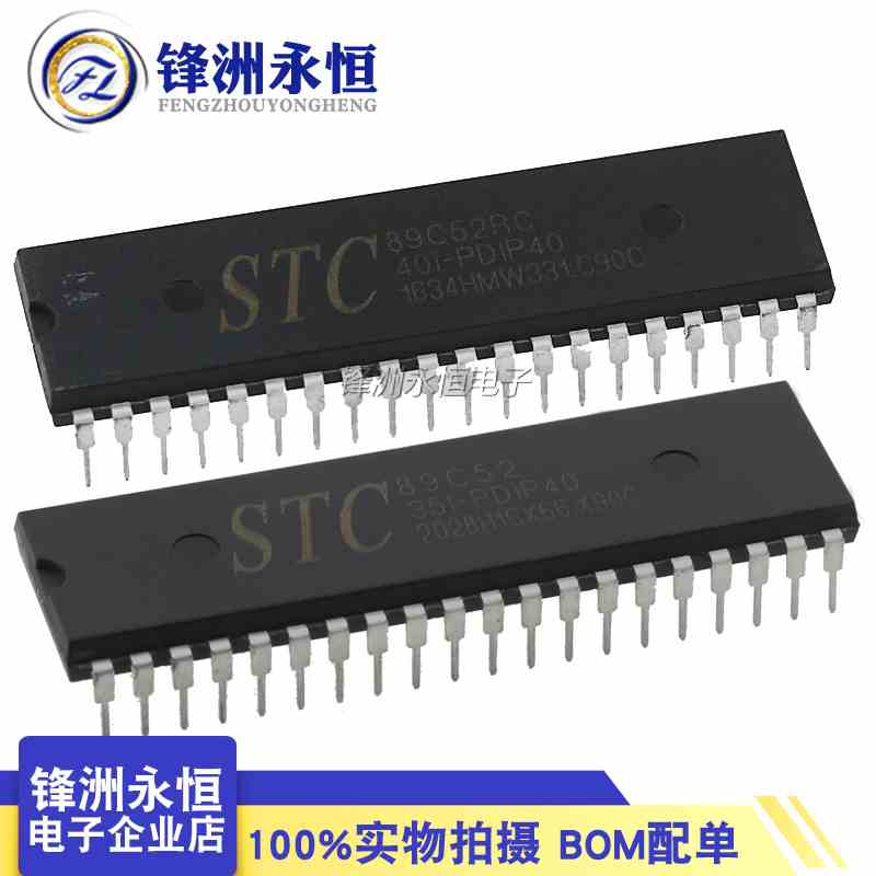 直插 STC89C52RC-40I-PDIP40 原装51系列单片机 8KB 89C52工业级