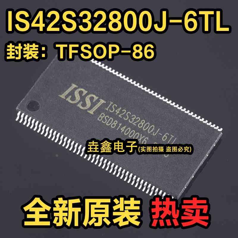 IS42S32800J-6TL TSOP-86 IS42S16320D-7TLI TSOP54 存取存储器