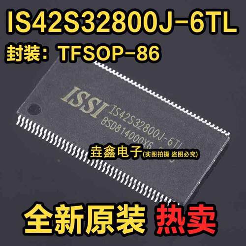 IS42S32800J-6TL TSOP-86 IS42S16320D-7TLI TSOP54 存取存储器