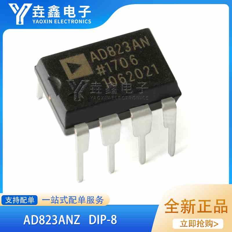 全新原装进口 AD823AN AD823 DIP-8 芯片 双运放放大器 AD823ANZ