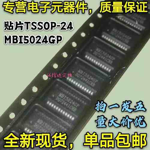 包邮5只 MBI5024GP 贴片SSOP-24 LED显示屏驱动IC恒流芯片 可直拍