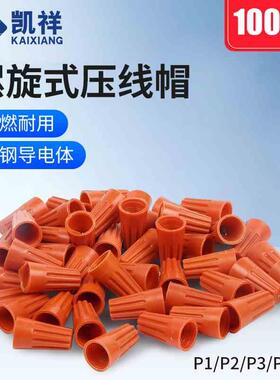 接线帽P1P2P3P4P6弹簧螺式接线头螺旋式压线帽接线端子1000只橙色