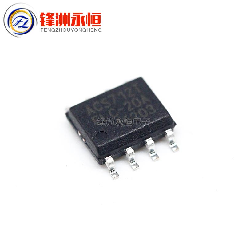 ACS712ELCTR-20A-T/30A-T/05B-T 线性电流传感器芯片IC 贴片SOP-8
