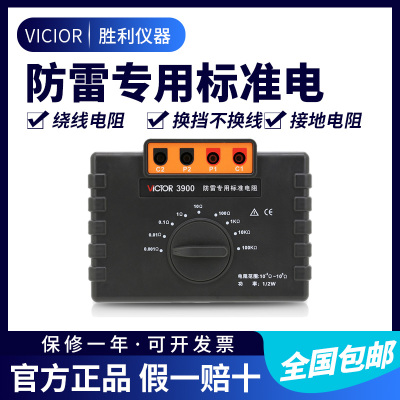 胜利VC3900防雷专用标准电阻高精度电阻箱等电位测试仪接地仪校准