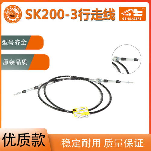 挖掘机配件 神钢SK200-3 行走拉线 行走阀拉线 脚踏阀拉线 行走线