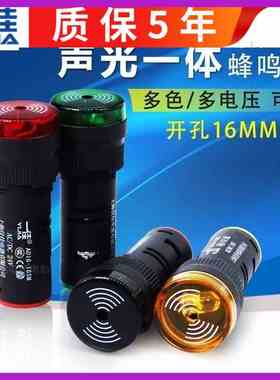 一佳闪烁报警器声光蜂鸣器AD16-16SM红绿黄色12V24V 220V开孔16MM