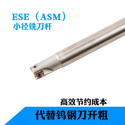 ESE立铣刀杆数控加工中心CNC小径铣刀把加硬双刃立铣刀JDMT07刀片