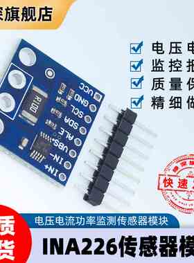 INA226模块 电压 电流功率 监控器 报警功能 36V 双向 I2C