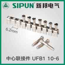 新邦SIPUN中心式联接件UFB1 10-6接线端子短路连接条 SUK-2.5配套