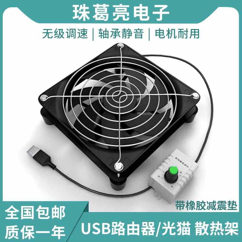 12CM USB路由器电视/宽带猫机顶盒外置静音散热架 5V机箱散热风扇图片