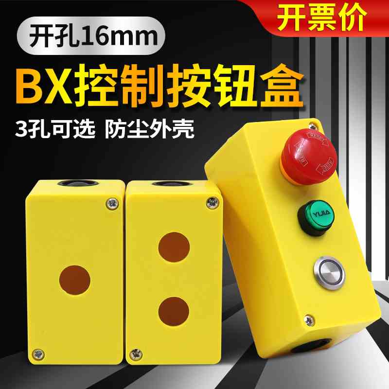 1位3孔2双孔位开关按钮控制按钮盒BX2-16开孔16mm LASLA16 LA128