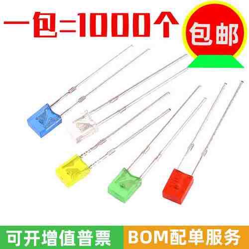 方形发光二极管2x3x4mm白蓝红绿黄LED灯2*3*4直插方头型高亮灯