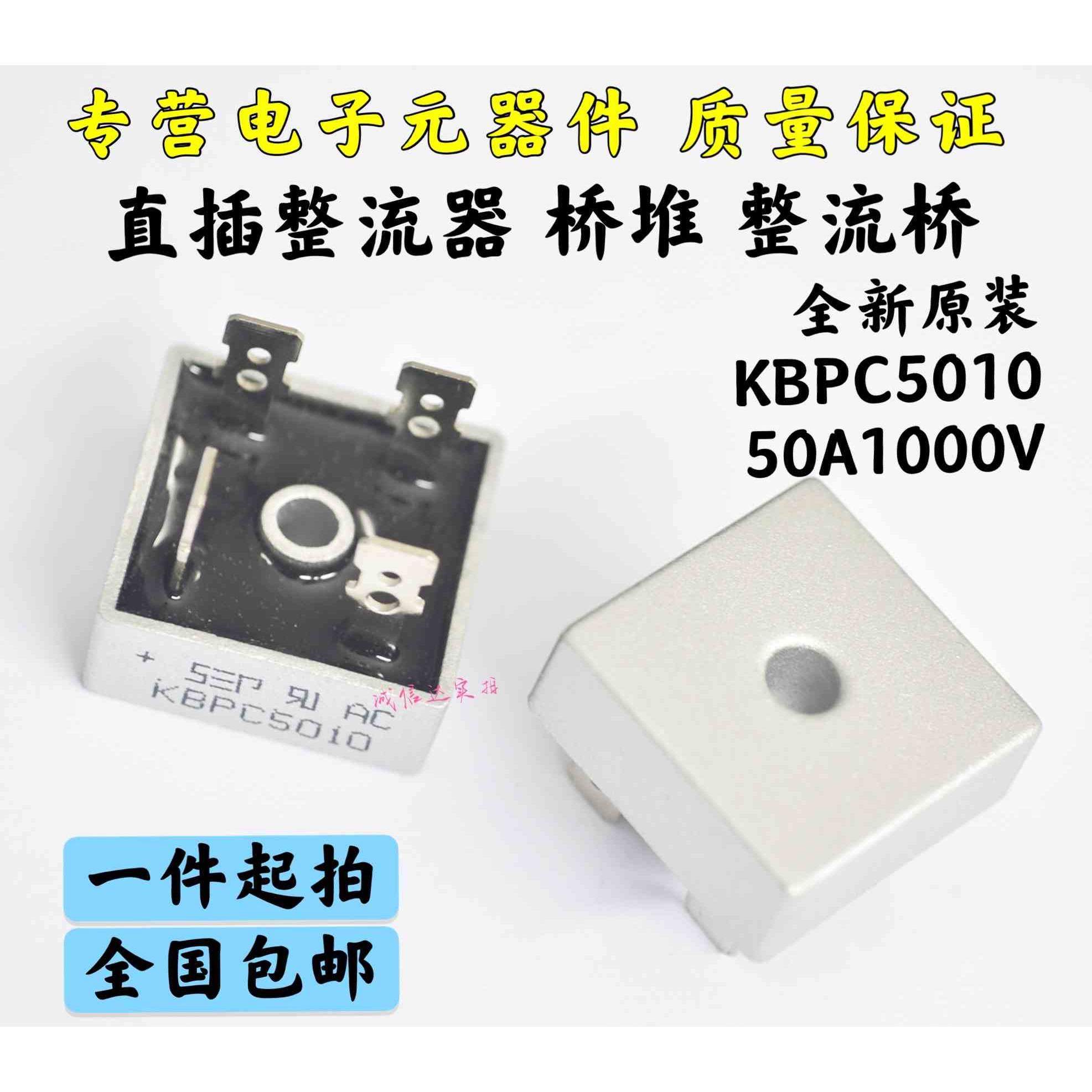 KBPC5010/3510 50A/1000V 方形全桥 单向整流桥 桥堆 四脚 大功率