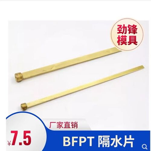 现货MISUMI标准喉赛堵头螺纹模具隔水片BFPT6 8 10 12 14 18 23.5