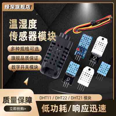 DHT11湿度模块DHT22传感器 单总线 DHT21数字开关AM2301 电子积木