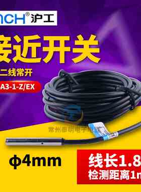 沪工M4微小型LJ4A3-1-Z/EX直流二线常开24V接近开关传感器12VDC