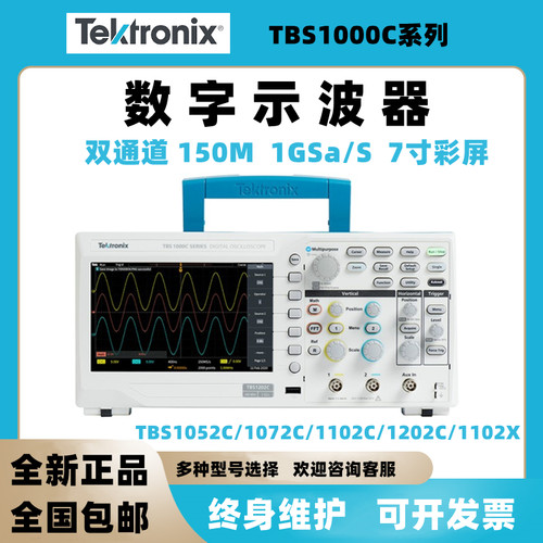 泰克TBS1072C/1102C/1202C/1102X数字示波器200M升级款双通道便携