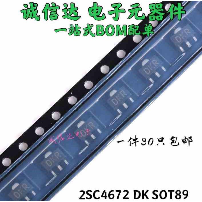 原装正品 2SC4672 丝印DK SOT-89 NPN 50V/2A 贴片三极管（30只）