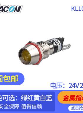 Φ10mm金属壳LED指示灯 KL1024G/R绿色 24V/220韩国进口凯昆KACON