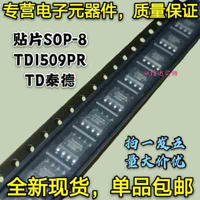 包邮5只 TD1509 TD1509PR 贴片SOP-8 TD泰德 可调电压调节器 稳压