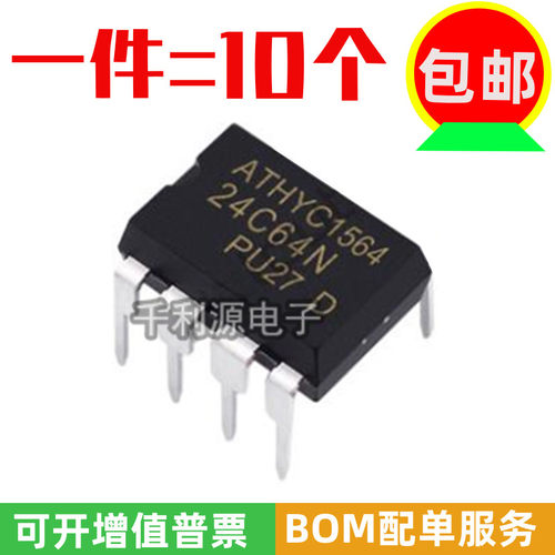 国产大芯片 AT24C64 直插DIP-8 存储串口芯片 AT24C64N-PU27 全新