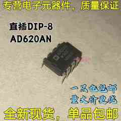 AD620AN AD620ANZ 低漂移/低功耗仪表放大器 DIP8 全新原装